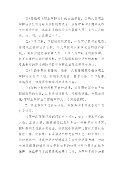 企业职业病防治方案_4.docx