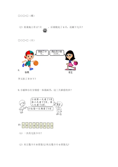 小学一年级数学应用题大全（含答案）.docx