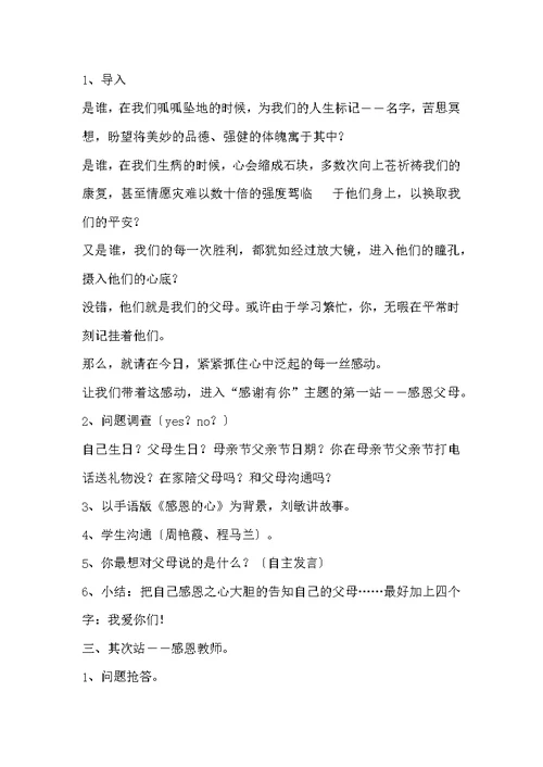 [关于感恩的班会主题班会]感恩主题班会“感恩的心”班会记录