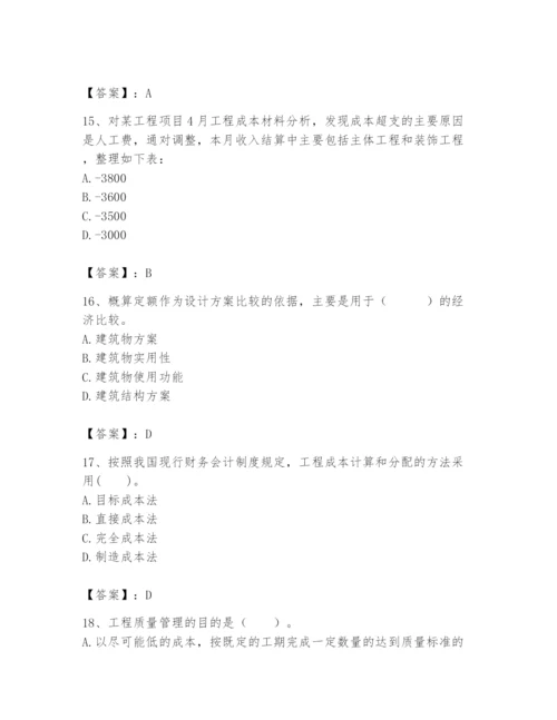 2024年初级经济师之初级建筑与房地产经济题库及答案【夺冠系列】.docx