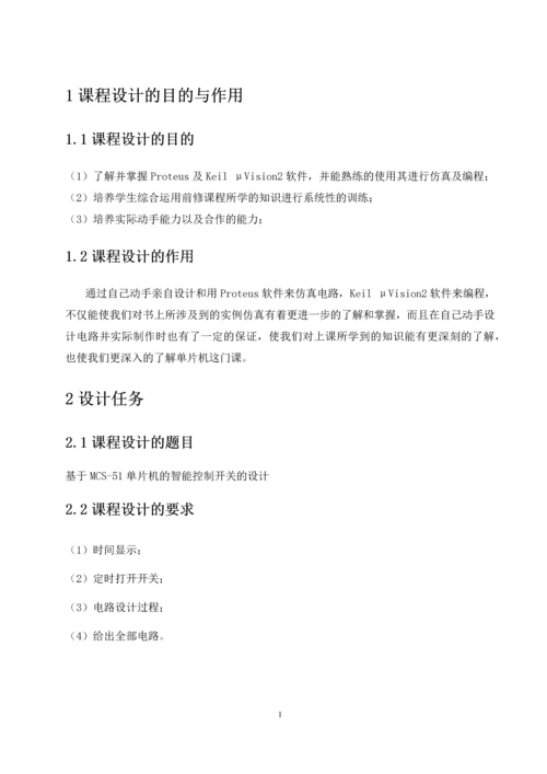 基于74191的23进制减法计数器设计.docx