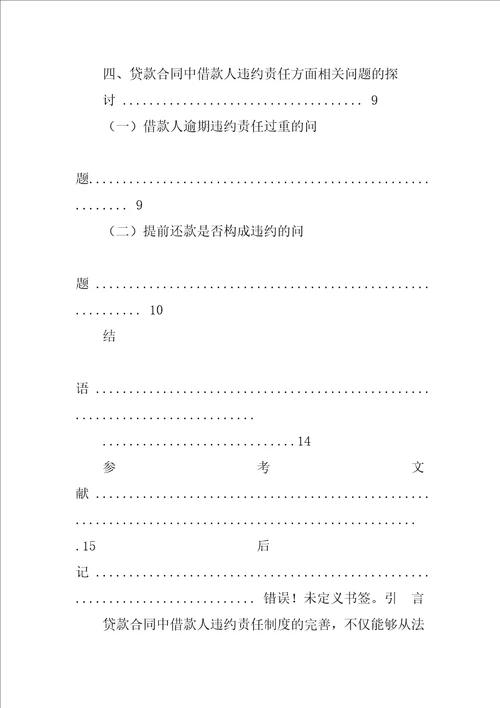 单务合同,民间借贷合同