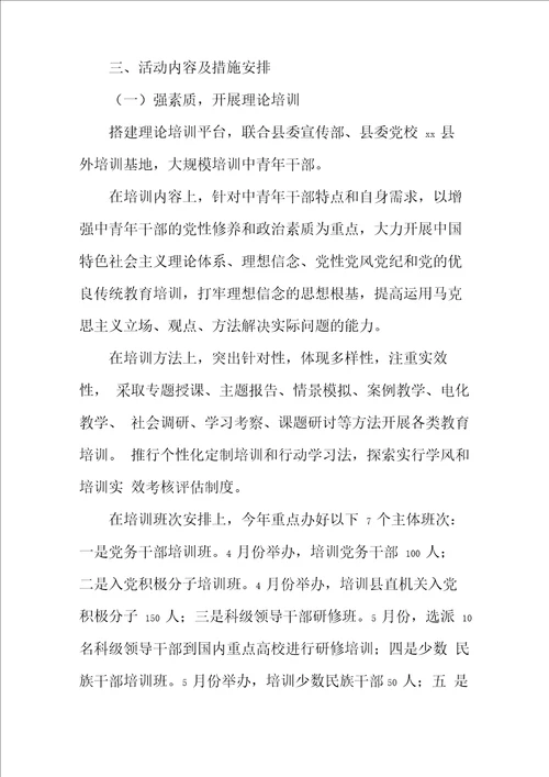 教育实践活动方案4篇