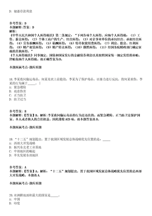 上海12345市民服务热线呼叫中心2021年招聘工作人员冲刺卷附答案与详解