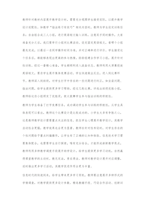 信息技术教学切点的创意筛选.docx