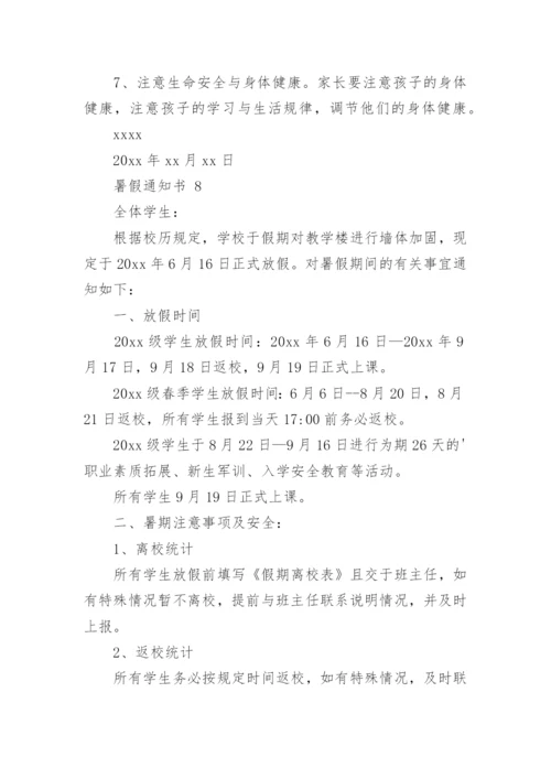 暑假通知书.docx