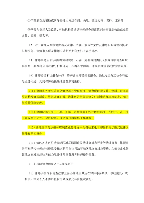 尽职专项调查律师操作指引.docx