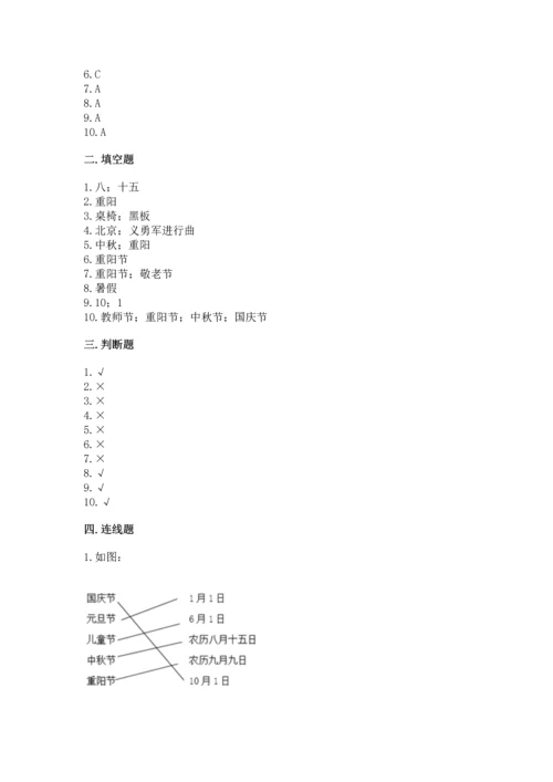 部编版二年级上册道德与法治期中测试卷及答案（基础+提升）.docx