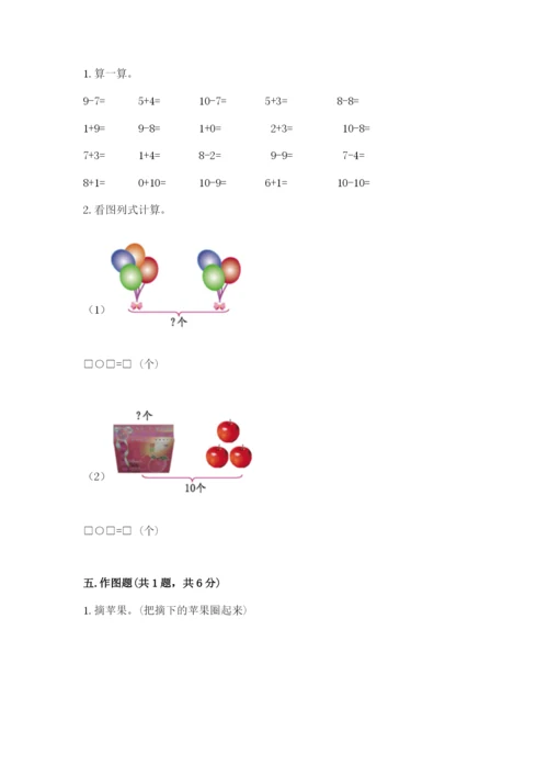 小学数学试卷一年级上册数学期末测试卷及完整答案【各地真题】.docx