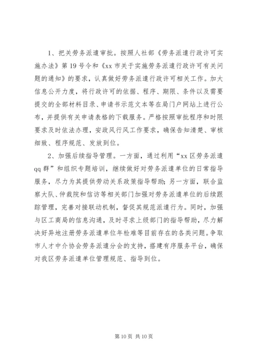 人社局劳动仲裁工作总结.docx