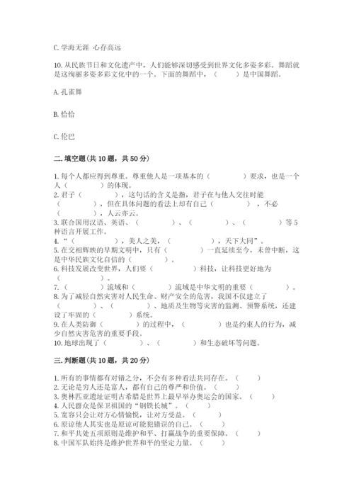 部编版六年级下册道德与法治期末测试卷含完整答案（易错题）.docx