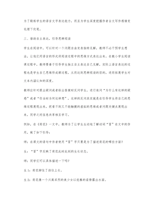 引导小学生开展思辨阅读三借助.docx