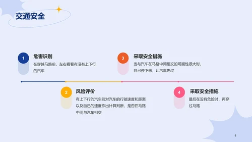 蓝色插画学生安全教育主题班会