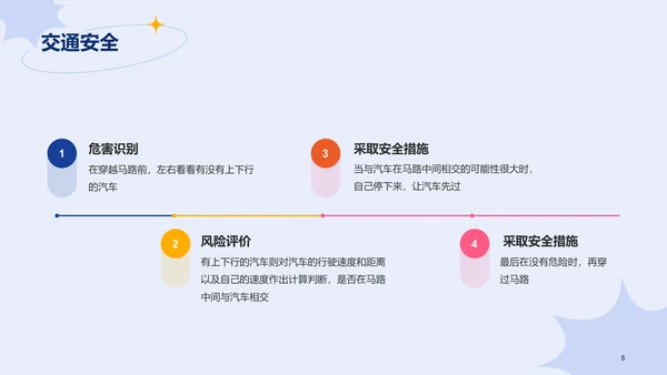 蓝色插画学生安全教育主题班会