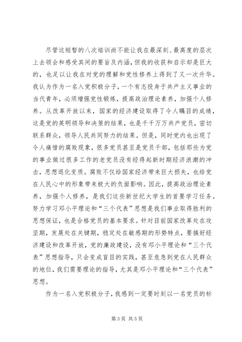 高级党课思想小结.docx