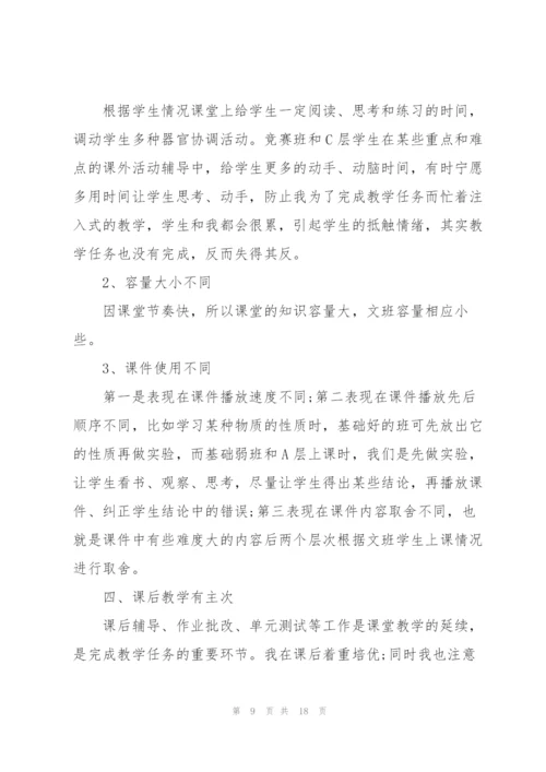 2022年化学教师教学心得.docx