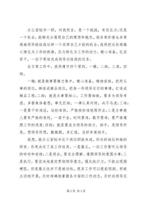 秘书会工作计划XX年度范文.docx