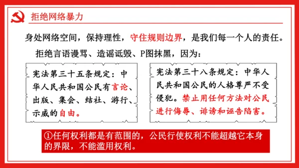 （核心素养目标）3.2 依法行使权利课件（25张幻灯片）+内嵌视频