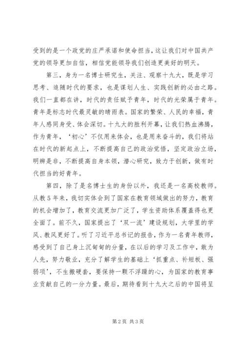 学习十九大报告心得体会6.docx