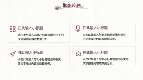 水墨中国风公司简介通用PPT模板