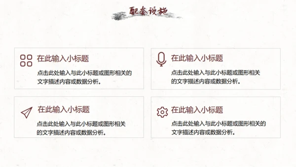 水墨中国风公司简介通用PPT模板