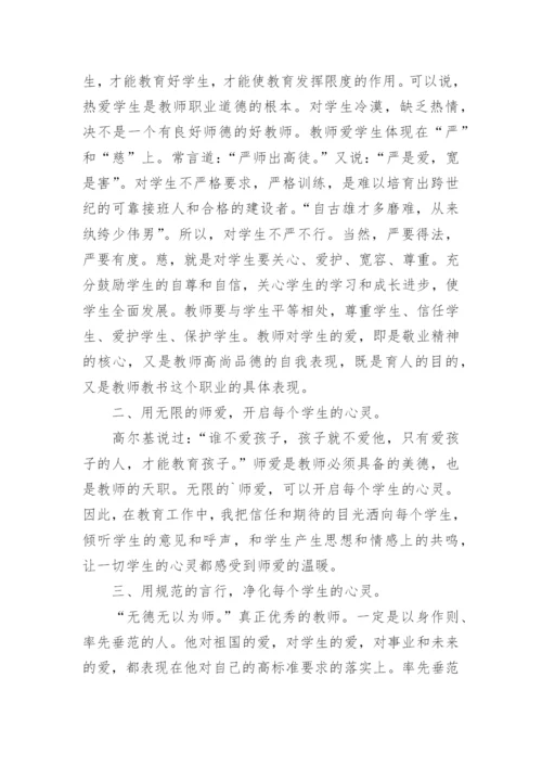师德师风警示教育心得体会_5.docx
