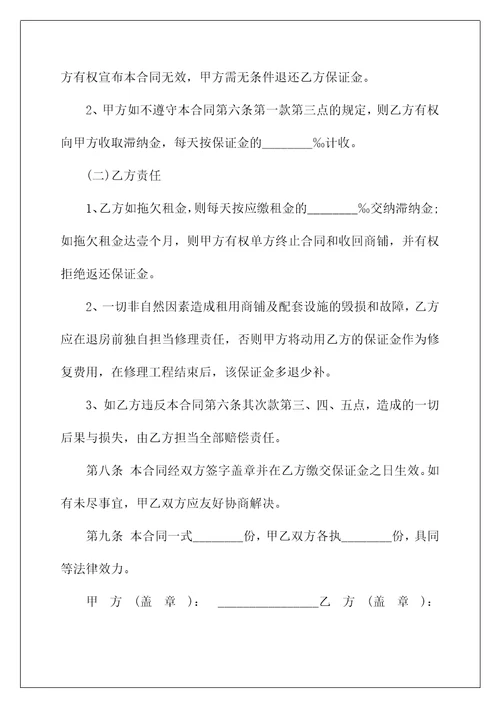 2022店铺门面出租合同范本