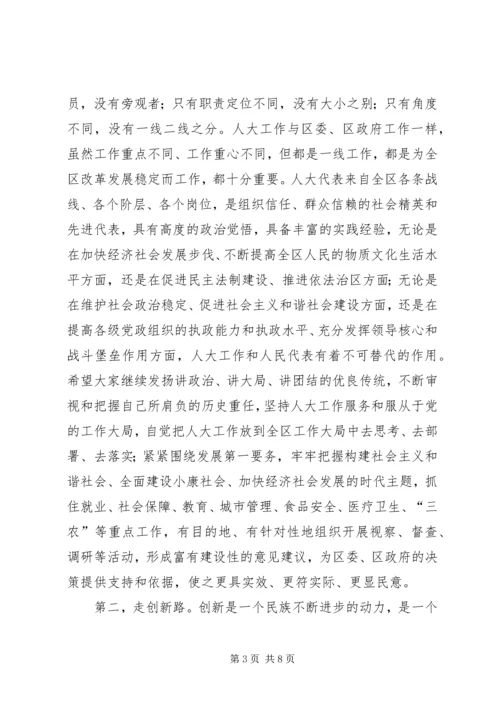 区委书记在人代会上的讲话_1.docx