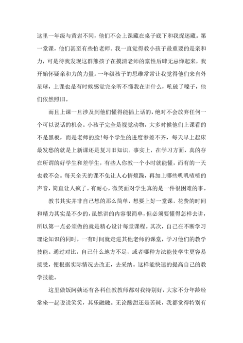 爱心支教活动心得五篇.docx