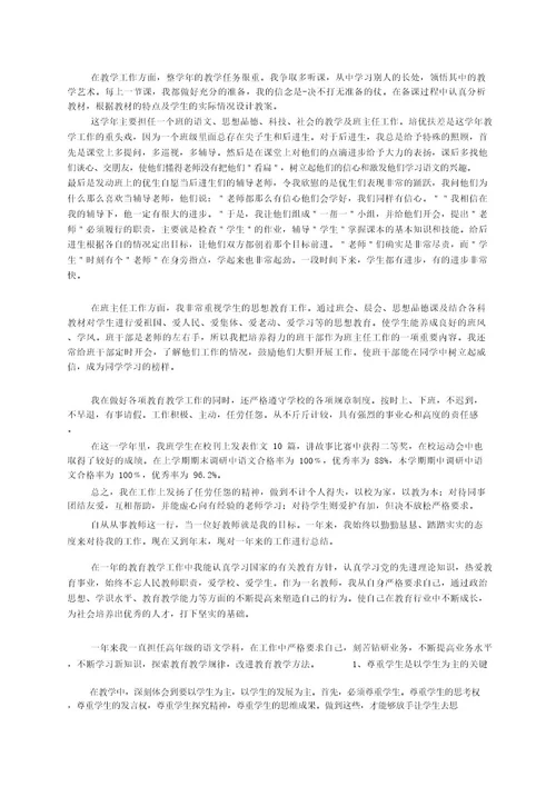 教师思想政治表现个人总结