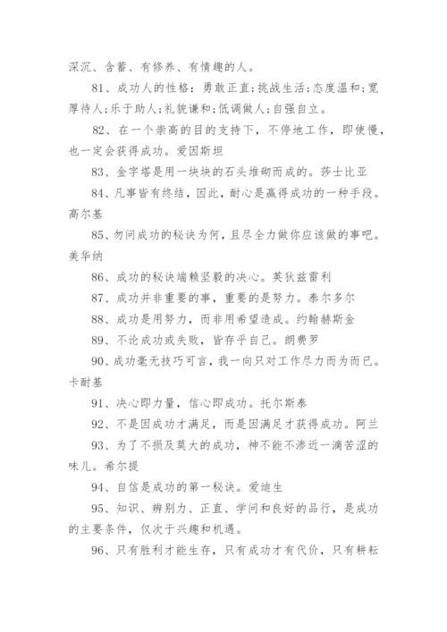 100句成功励志名言精选.docx