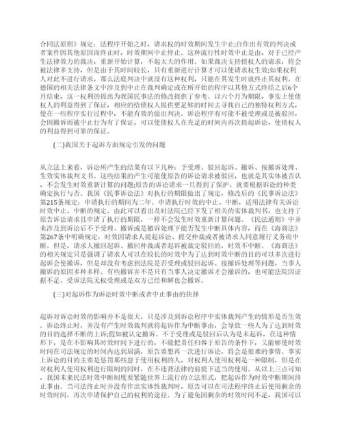 民法论文优秀范文.docx