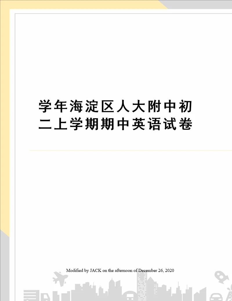 学年海淀区人大附中初二上学期期中英语试卷