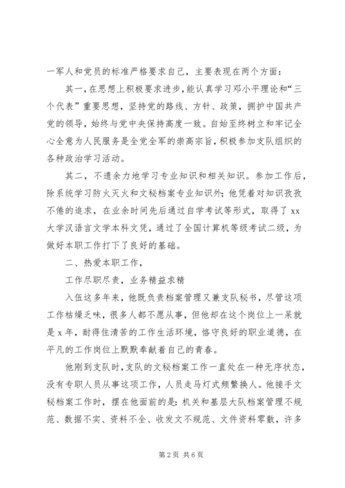 全省优秀档案工作者事迹材料 (3).docx