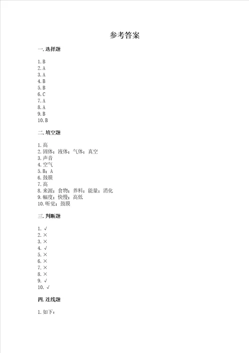 2022教科版四年级上册科学期末测试卷典优