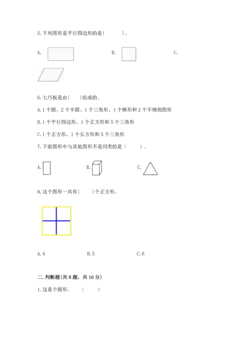 苏教版一年级下册数学第二单元 认识图形（二） 测试卷含完整答案【有一套】.docx