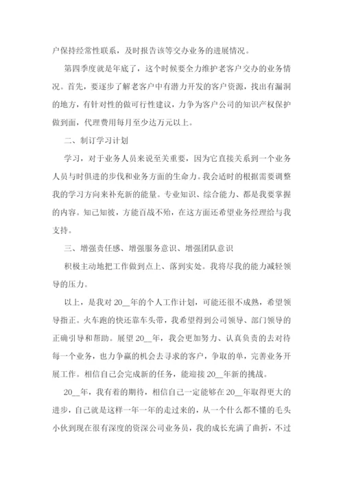外贸业务员下一年工作计划(精选7篇).docx