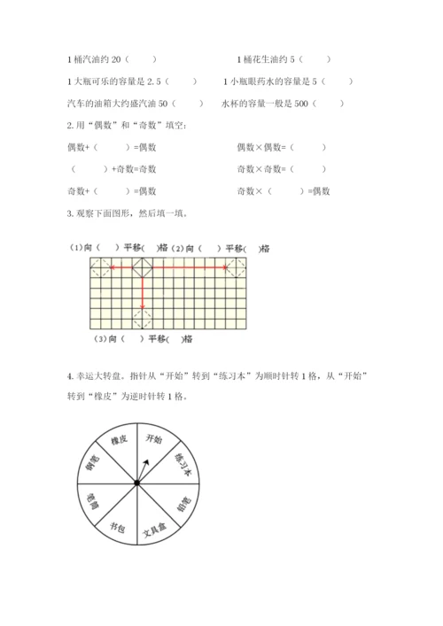 人教版五年级下册数学期末卷及答案【全国通用】.docx