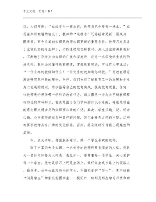 2024教师节心得体会范文范文10篇.docx