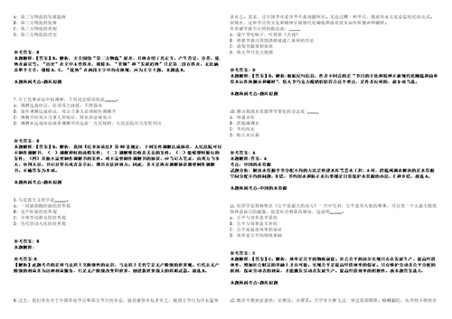 2021年05月浙江绍兴市上虞区事业单位面向“双一流高校择优招聘党政储备人才27人模拟卷答案详解第081期