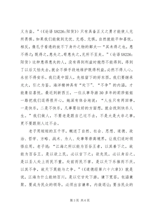 处级干部理论学习班心得体会 (6).docx