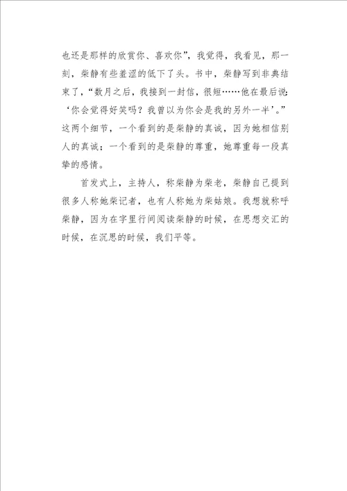 高三作文叙事看见读后感2400字