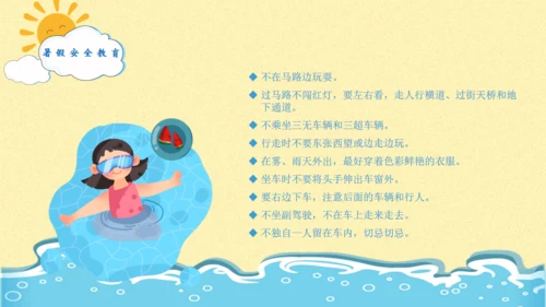 防范未成年人游泳溺水安全教育通用PPT模板