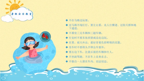 防范未成年人游泳溺水安全教育通用PPT模板