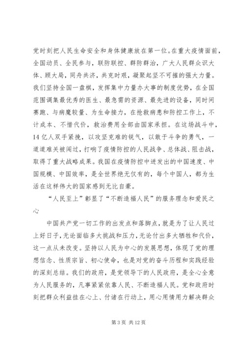 学习两会精神感想5篇.docx