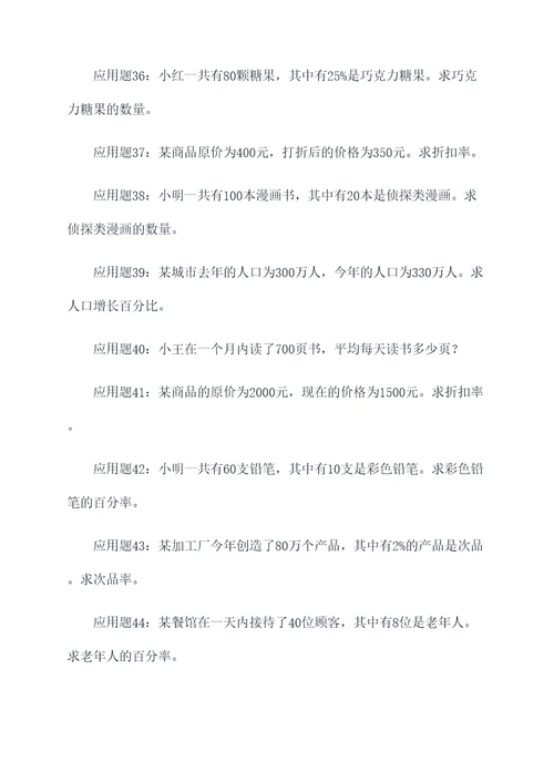 比和百分率的应用题