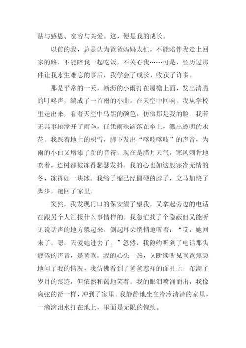 成长的足迹作文-1.docx