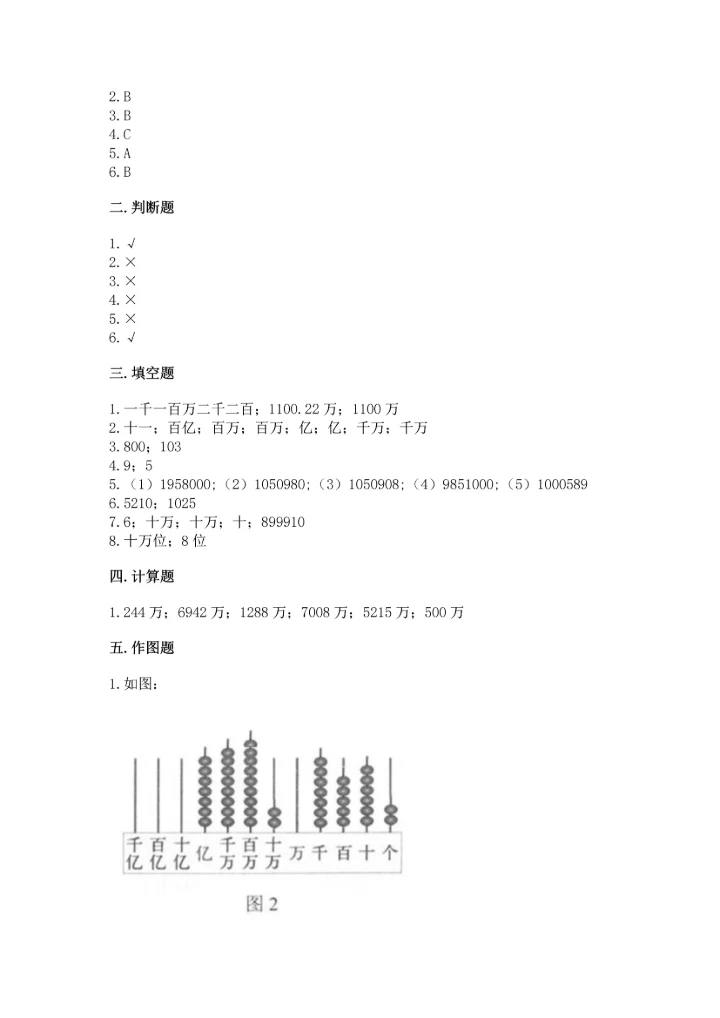 人教版四年级上册数学第一单元《大数的认识》测试卷（word）.docx