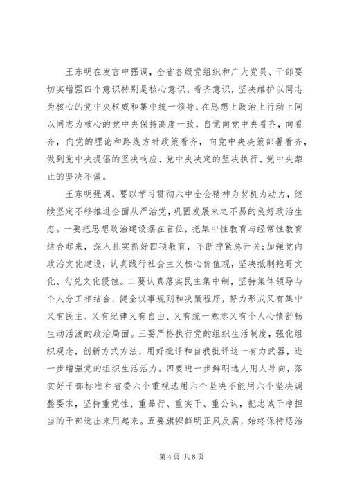 十八届六中全会研讨发言稿.docx