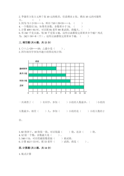 苏教版小学四年级上册数学期末卷精品【夺冠系列】.docx